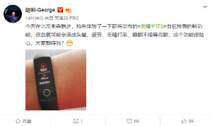 Honor-Band-5-Weibo.png